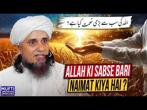 AllahKiSabseBariNematKiyaHa